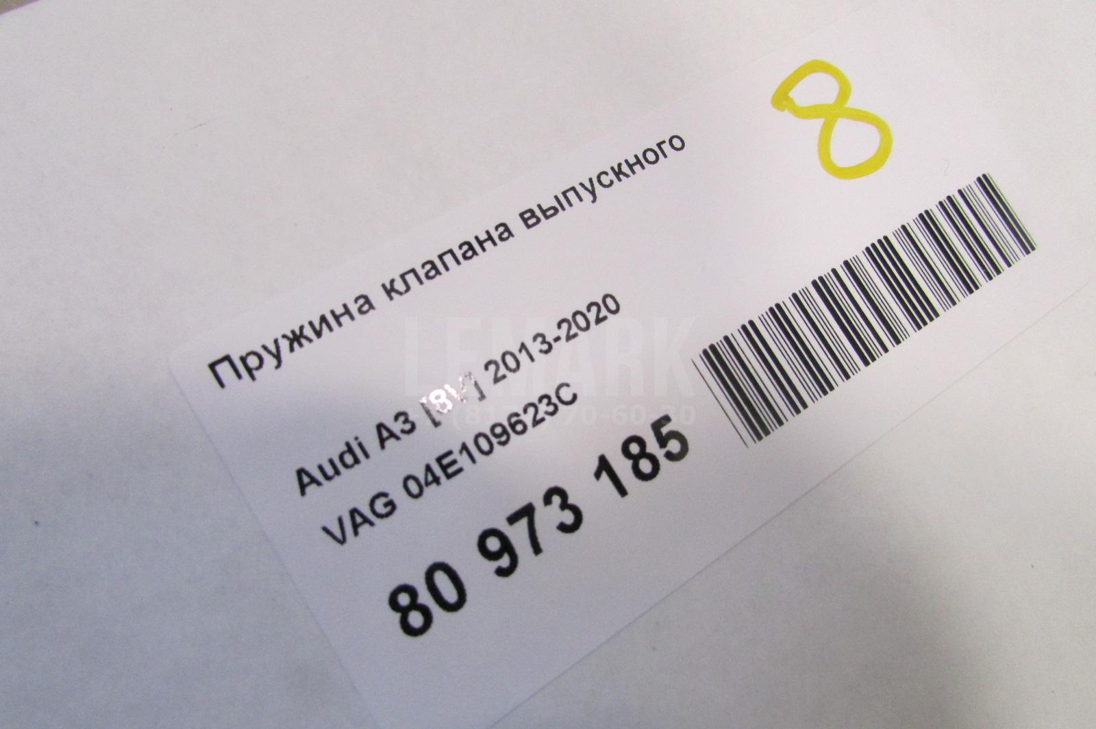 Пружина клапана выпускного для  Brilliance M2 2006-2012