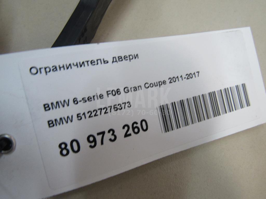 Ограничитель двери