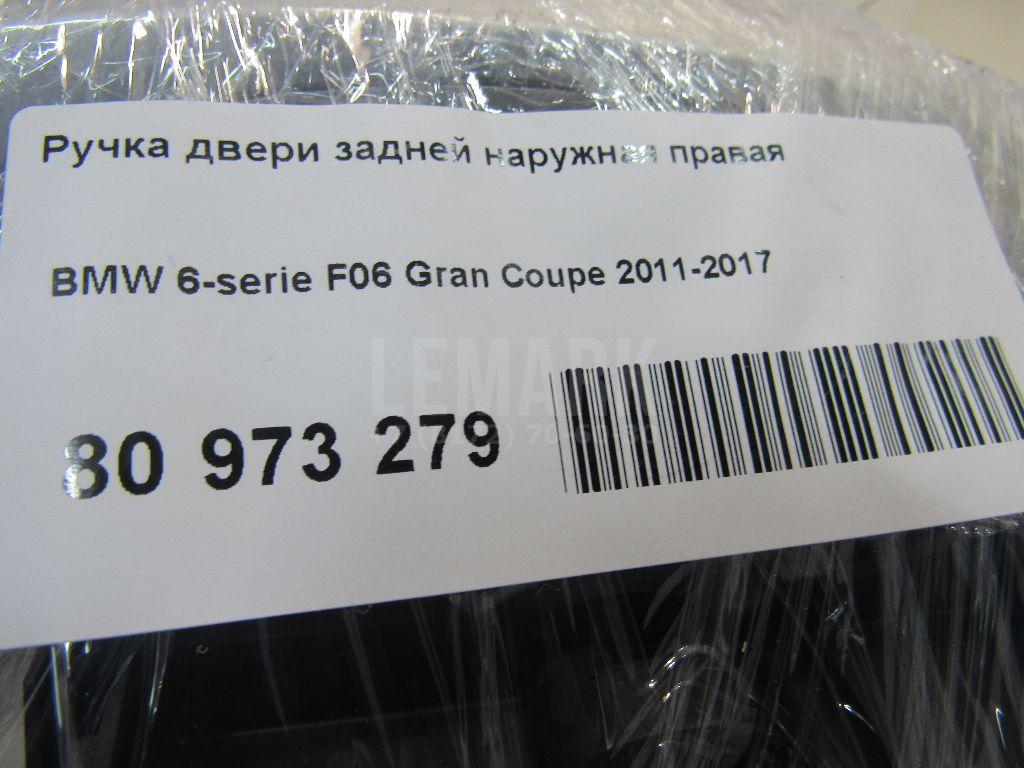 Ручка двери задней наружная правая