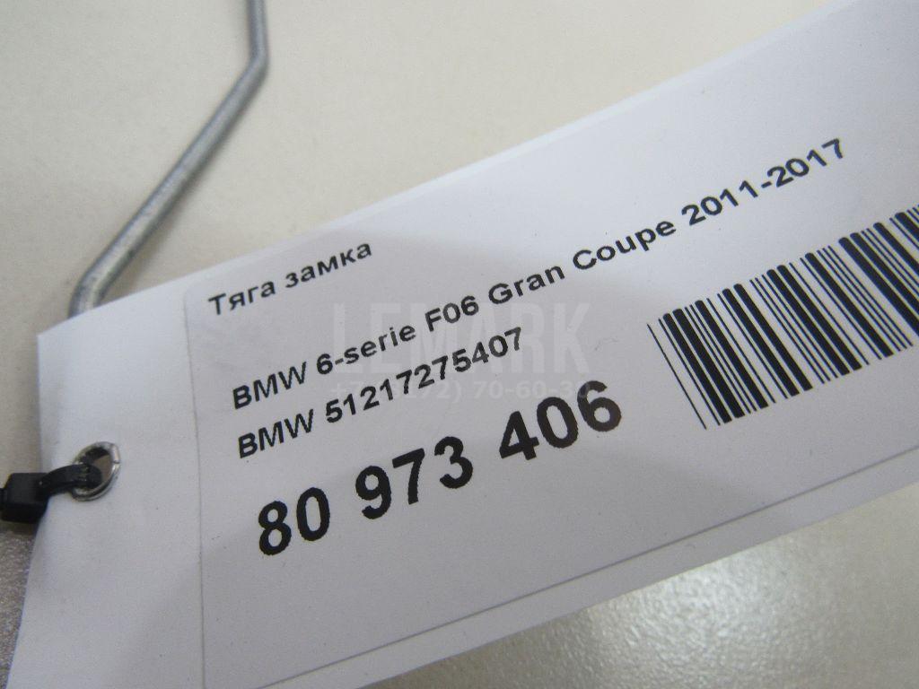 Тяга замка для  BMW 6-serie F06 Gran Coupe 2011-2017
