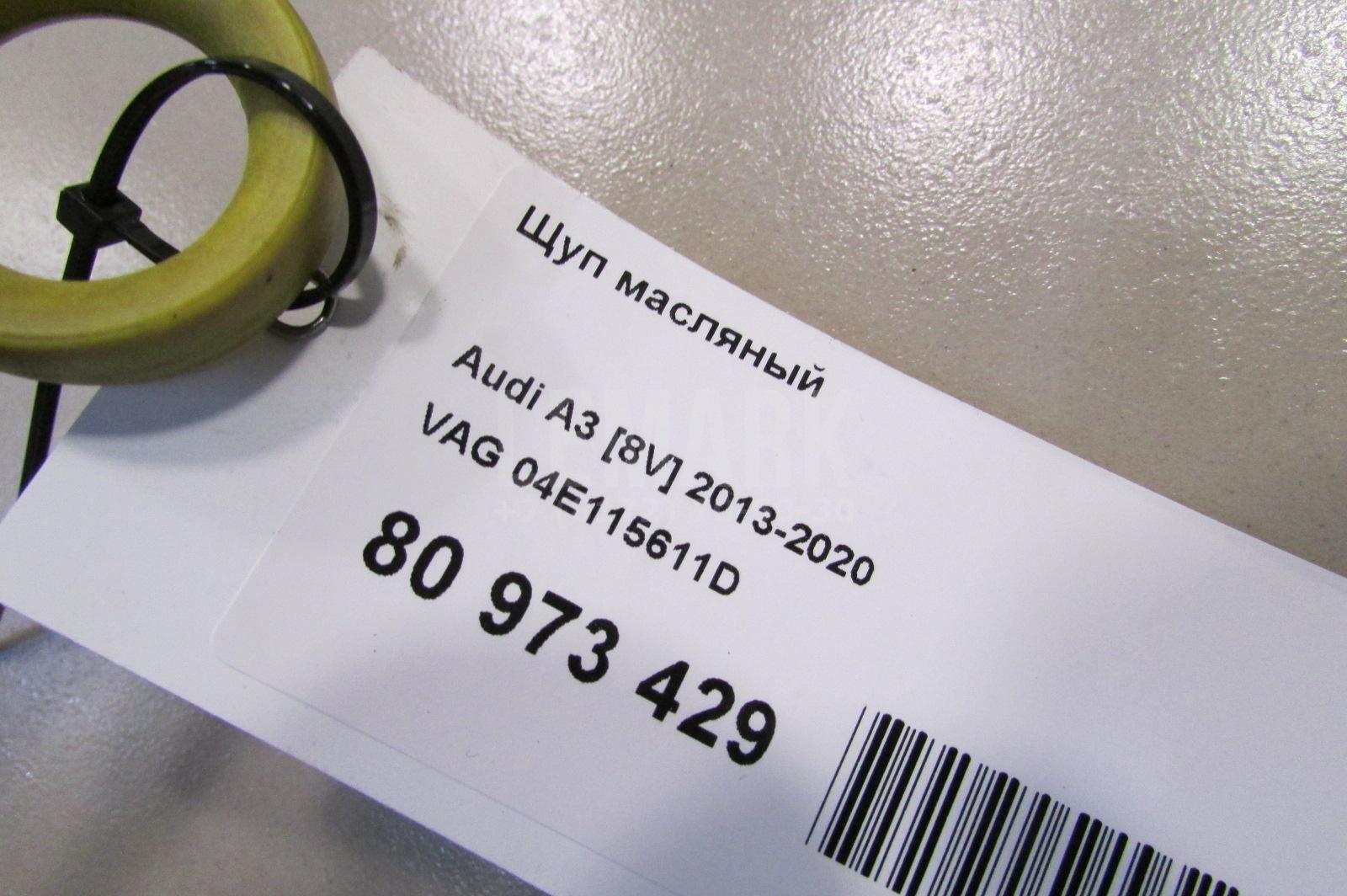 Щуп масляный для  BAIC U5 Plus 2021