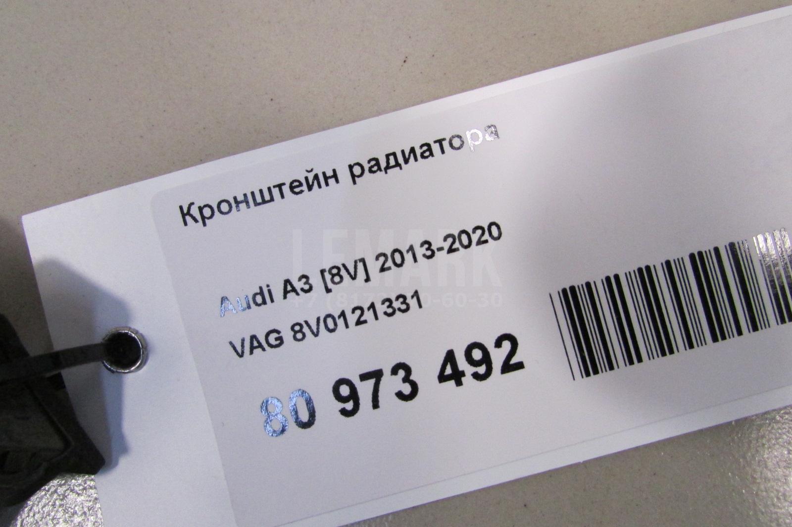Кронштейн радиатора для  Audi A4 [B9] 2015