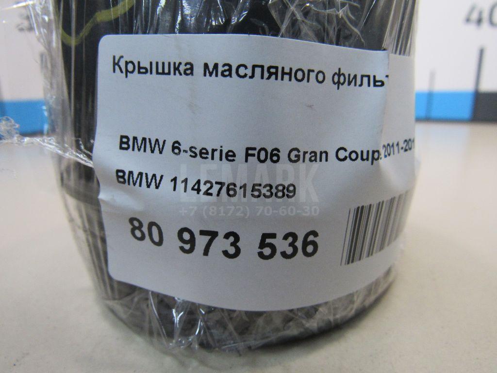 Крышка масляного фильтра для  BMW 7-serie G70 2022