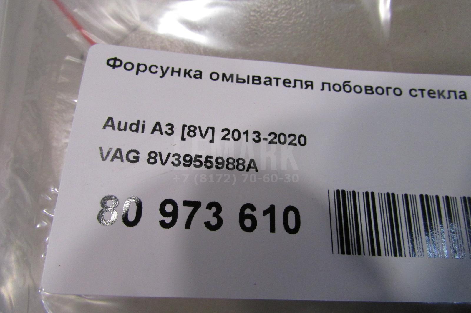 Форсунка омывателя лобового стекла