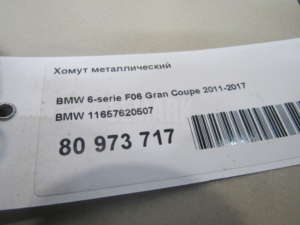 Хомут металлический для  BMW 1-serie F40 2019-2024