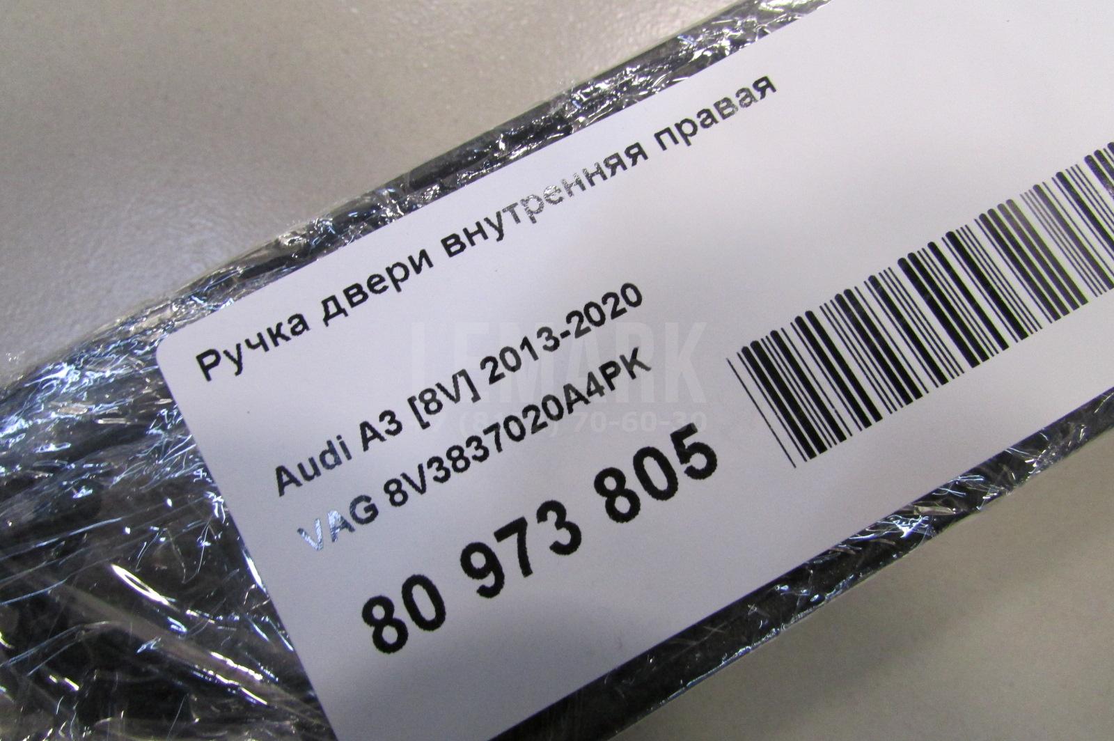 Ручка двери внутренняя правая