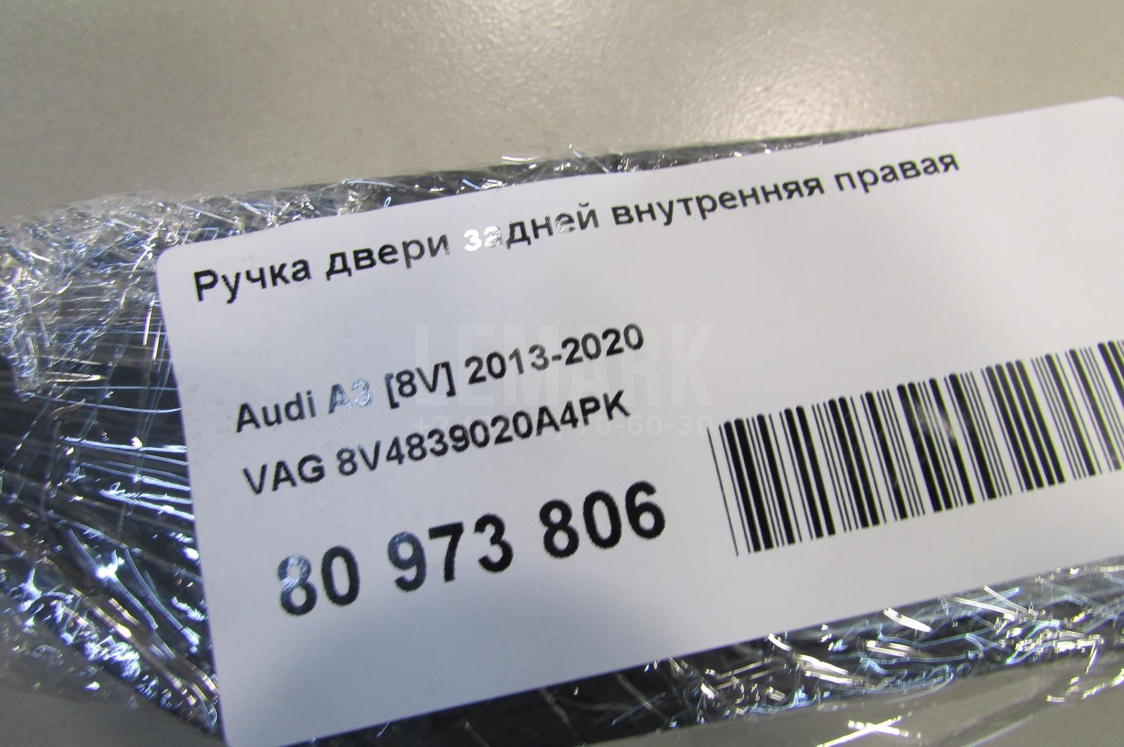 Ручка двери задней внутренняя правая