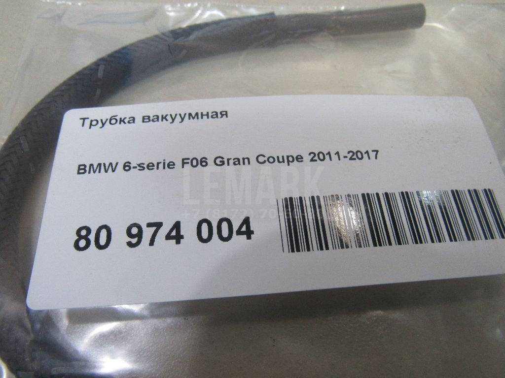 Трубка вакуумная