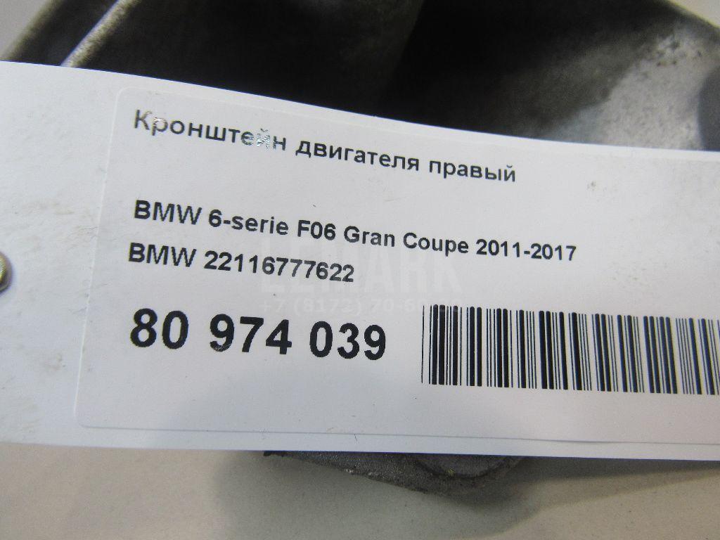 Кронштейн двигателя правый для  Audi Q7 [4M] 2015