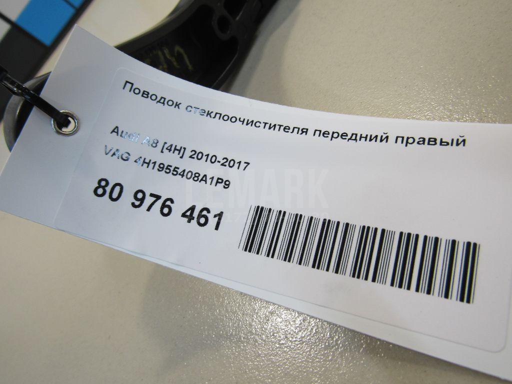 Поводок стеклоочистителя передний правый для  Audi Q6 2022