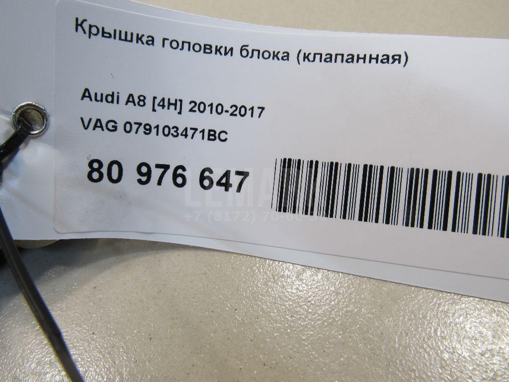 Крышка головки блока (клапанная) для  Audi V8 1988-1994