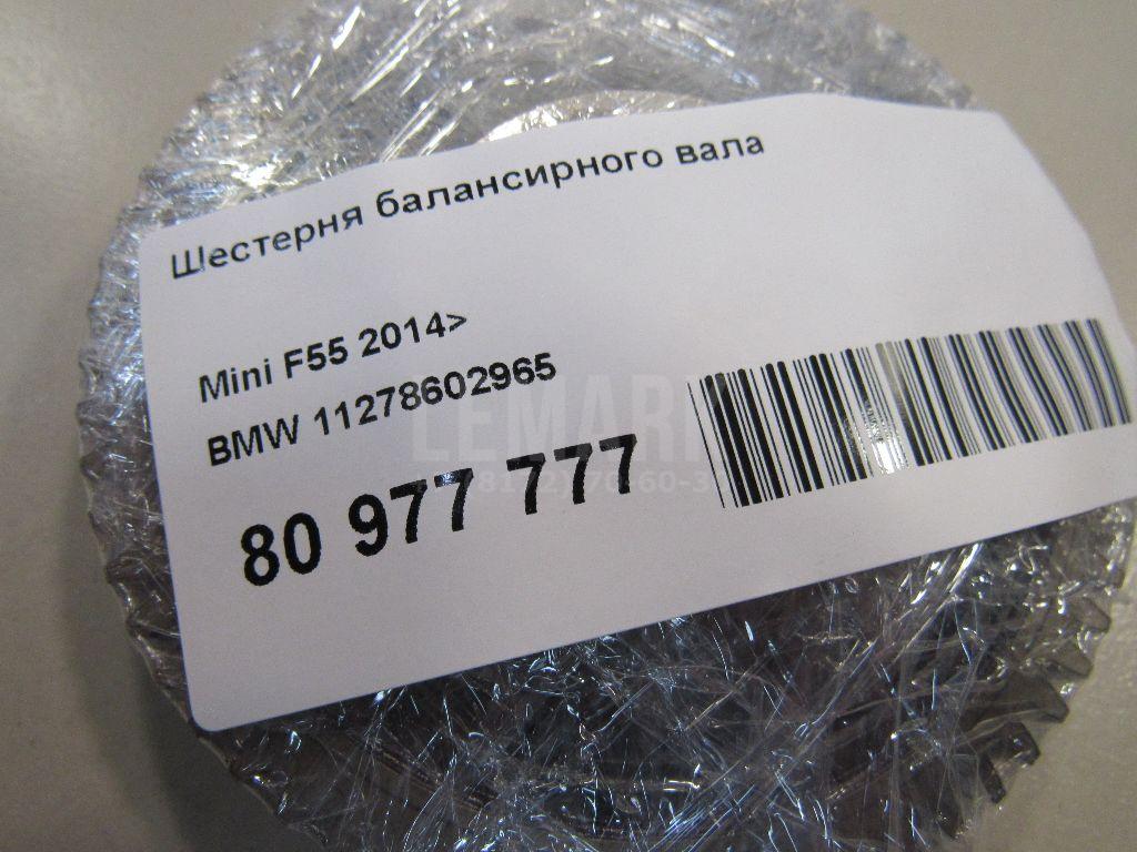 Шестерня балансирного вала для  BMW X6 G06 2019