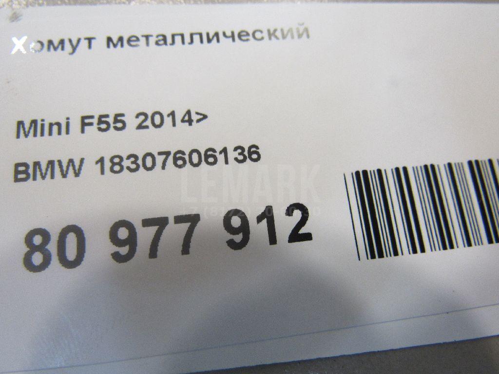 Хомут металлический