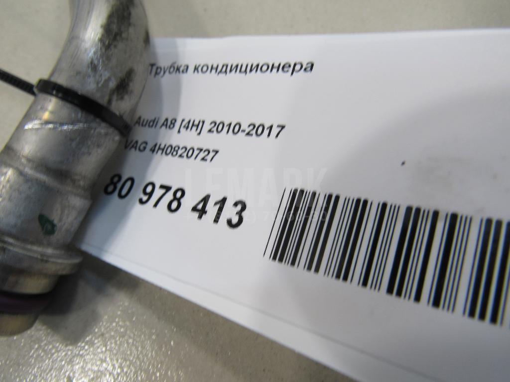 Трубка кондиционера