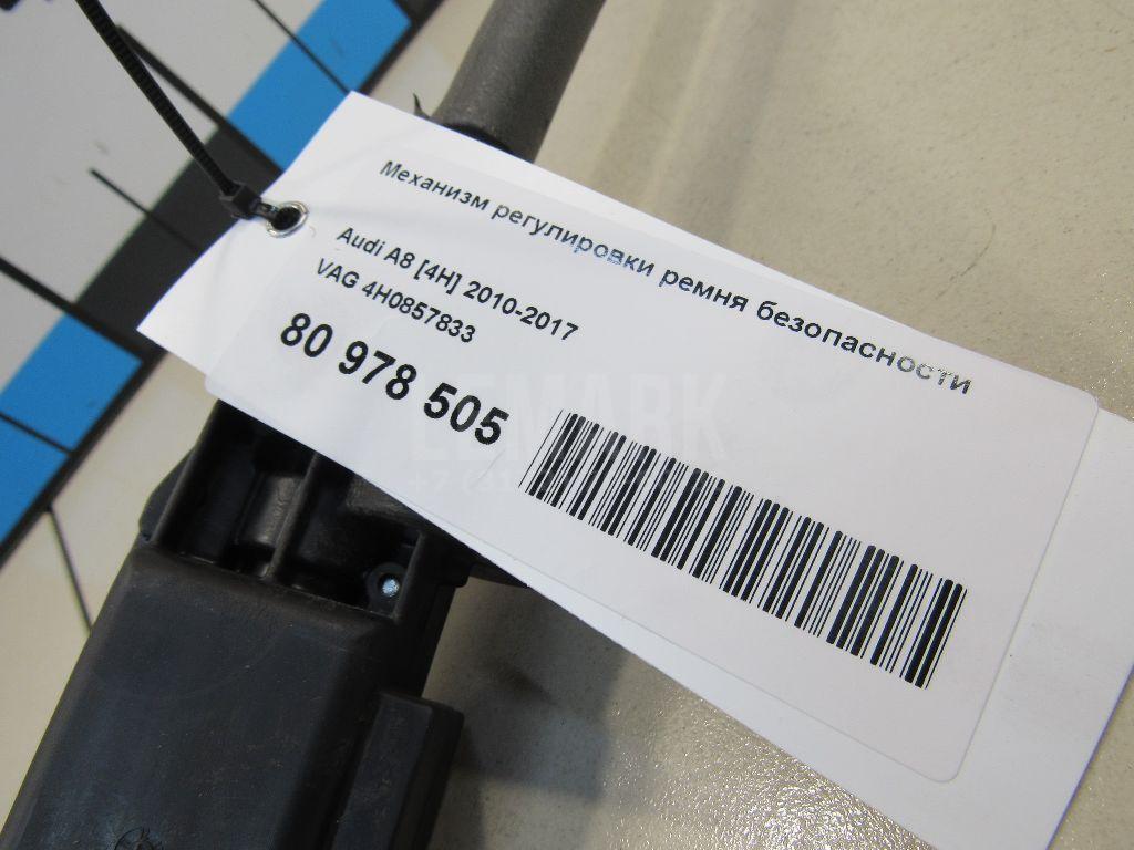Механизм регулировки ремня безопасности