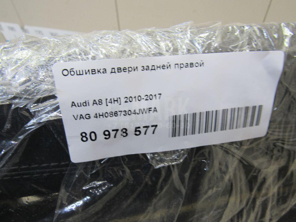 Обшивка двери задней правой для  BMW 5-serie E60/E61 2003-2009