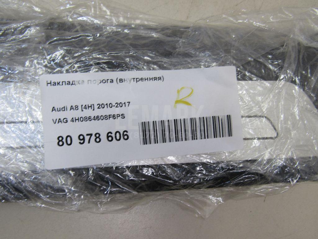 Накладка порога (внутренняя)