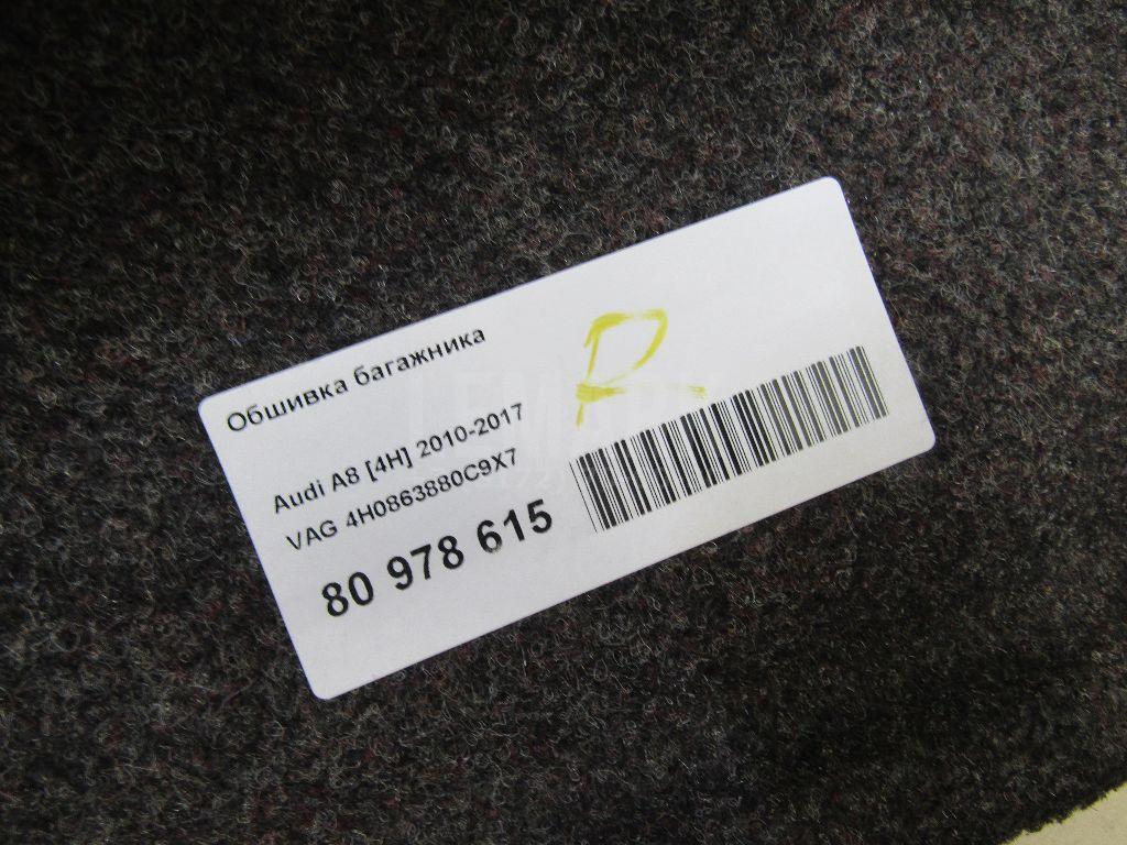 Обшивка багажника для  Avatr 11 2022