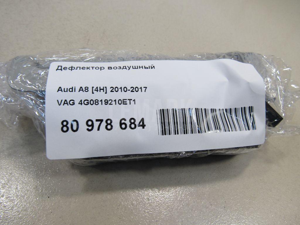 Дефлектор воздушный для  Audi A8 [4D] 1999-2002