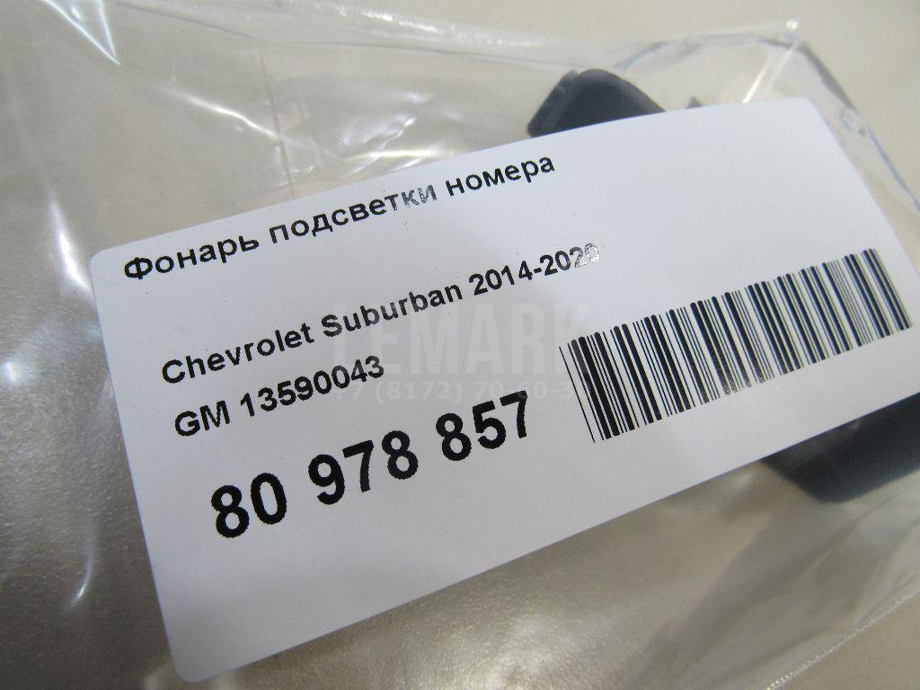 Фонарь подсветки номера