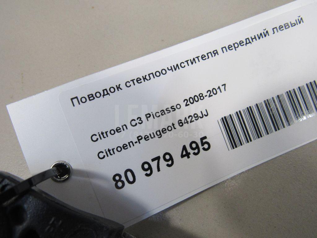 Поводок стеклоочистителя передний левый для  BMW 7-serie E65/E66 2001-2008