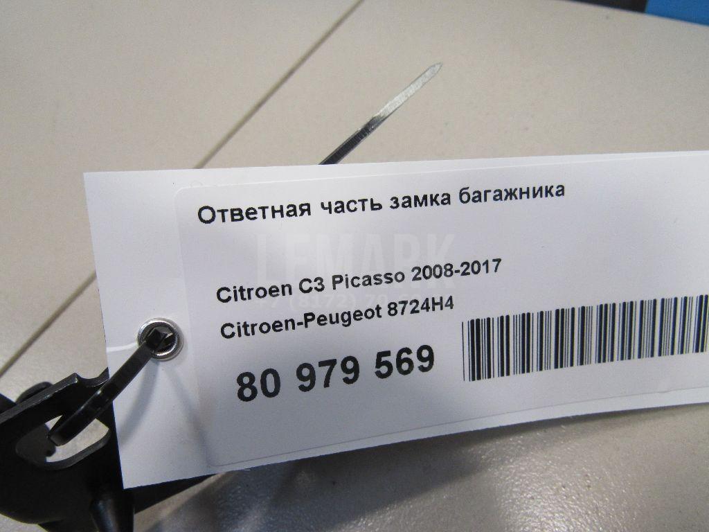Ответная часть замка багажника для  Cadillac Escalade II 2000-2006
