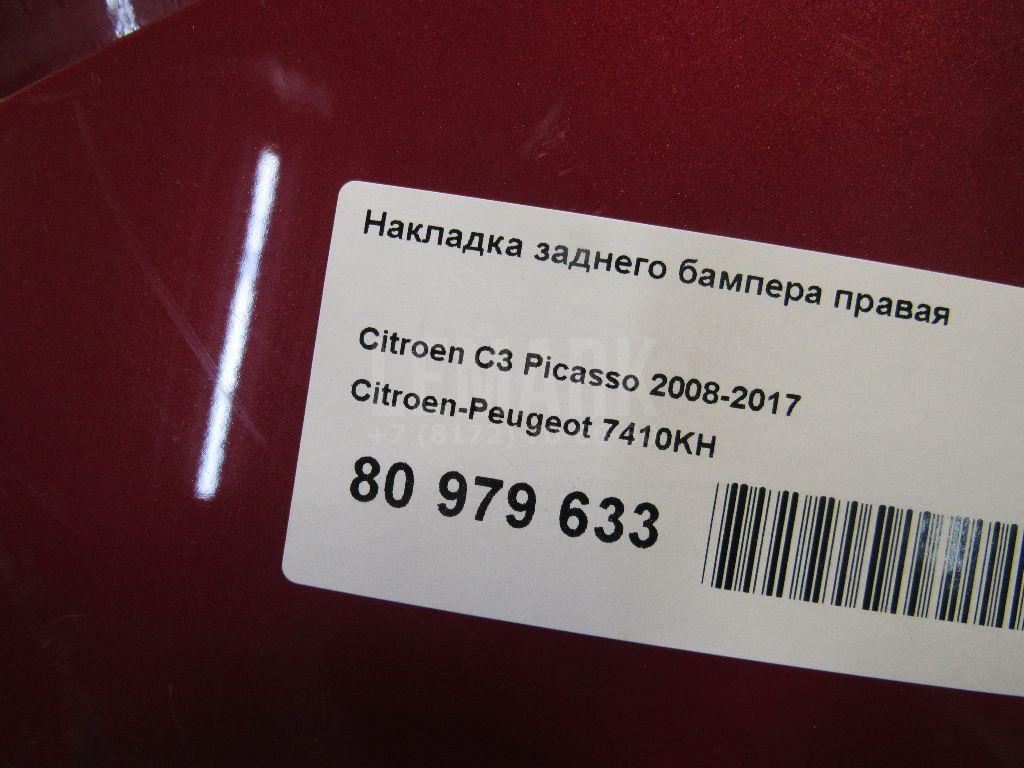 Накладка заднего бампера правая для  Chery QQ6 (S21) 2007-2010