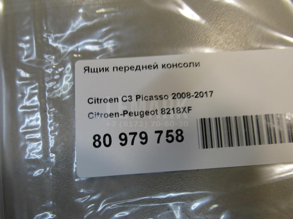 Ящик передней консоли
