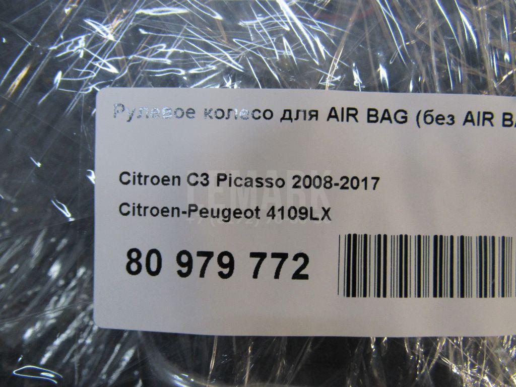 Рулевое колесо для AIR BAG (без AIR BAG)