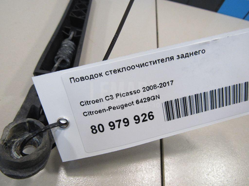 Поводок стеклоочистителя заднего для  Citroen C4 2004-2011