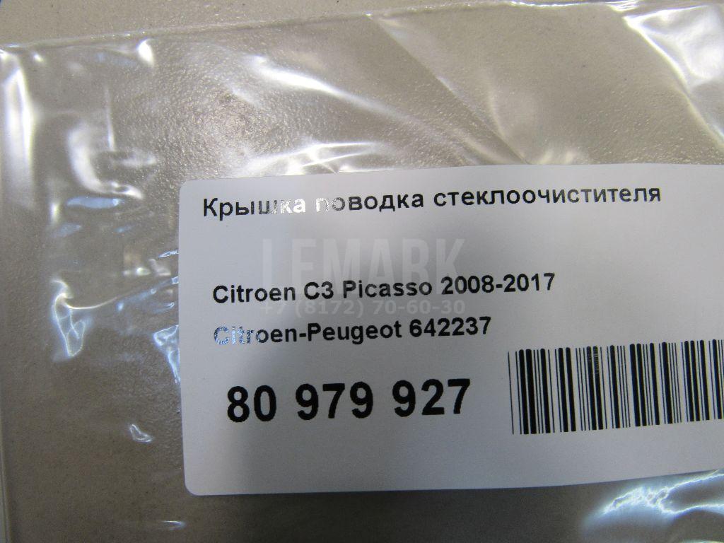 Крышка поводка стеклоочистителя для  Ford Focus I 1998-2005
