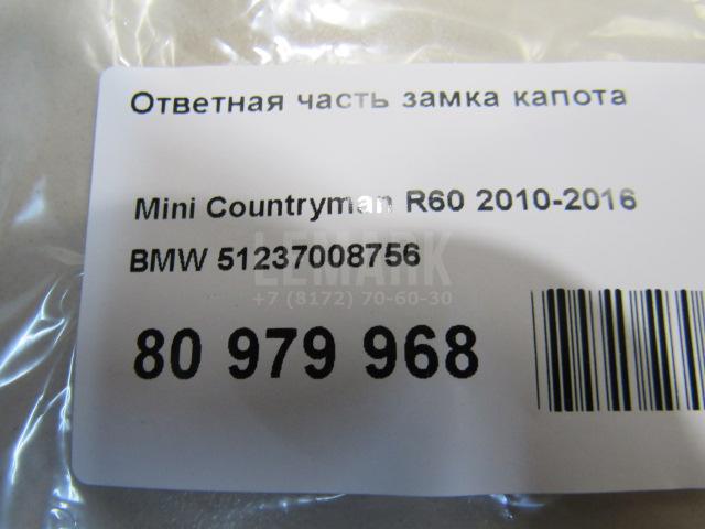 Ответная часть замка капота для  Audi R8 2007-2015