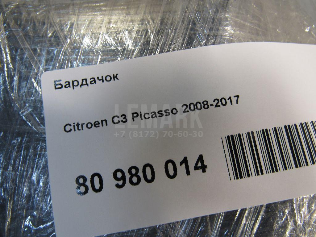 Бардачок для  Citroen C4 2004-2011
