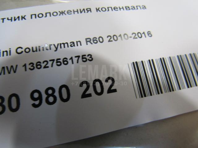 Датчик положения коленвала