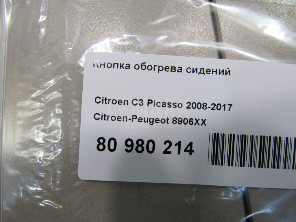 Кнопка обогрева сидений для  Citroen C4 II 2011-2022