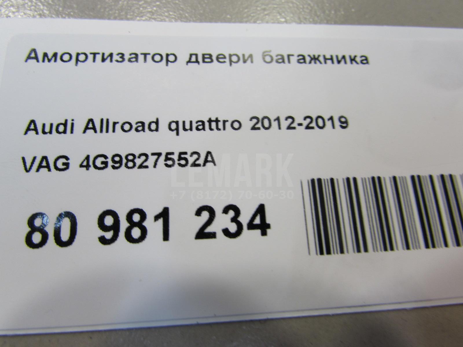 Амортизатор двери багажника