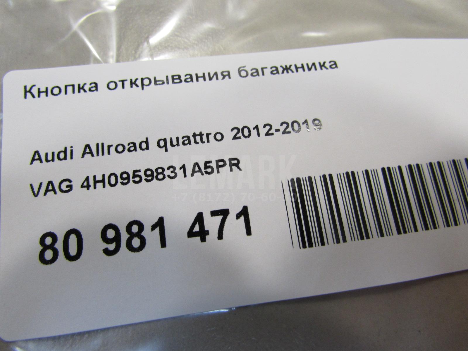 Кнопка открывания багажника для  Astra HD 8 2005-2011