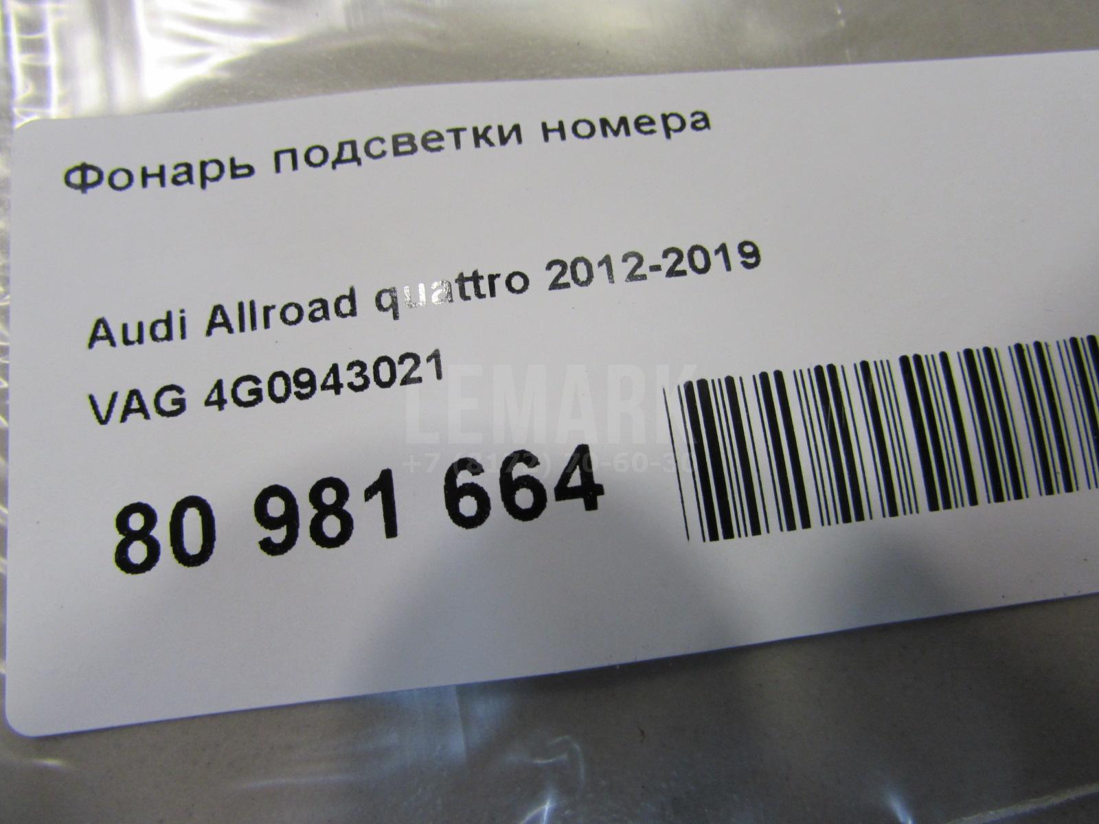 Фонарь подсветки номера