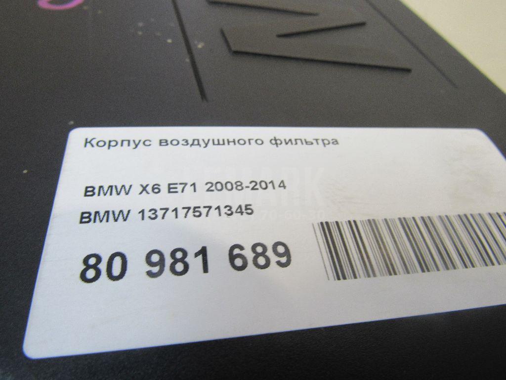 Корпус воздушного фильтра для  BMW 2-serie F22/F23/F87 2013-2020