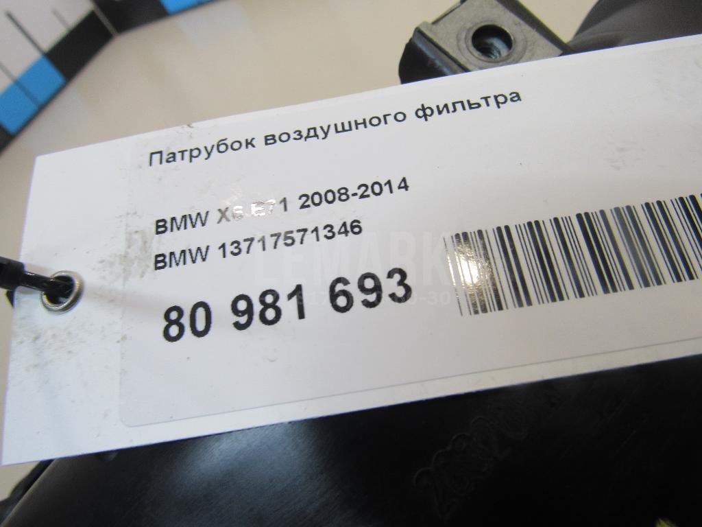 Патрубок воздушного фильтра для  BMW X1 E84 2009-2015