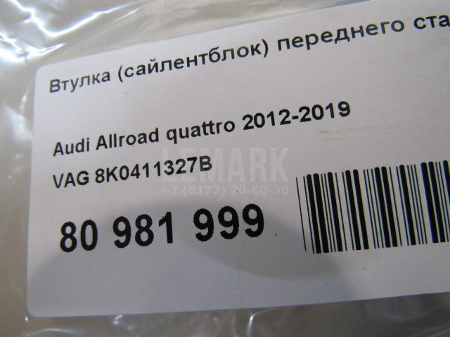 Втулка (сайлентблок) переднего стабилизатора
