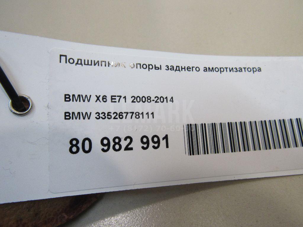 Подшипник опоры заднего амортизатора
