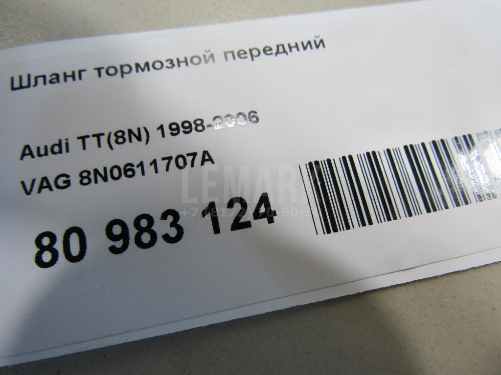 Шланг тормозной передний