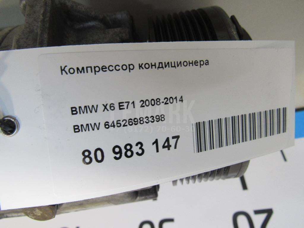 Компрессор кондиционера для  BMW X5 E70 2007-2013