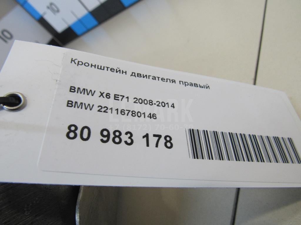 Кронштейн двигателя правый для  BMW X5 E70 2007-2013