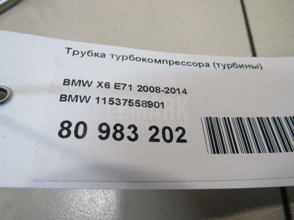 Трубка турбокомпрессора (турбины)