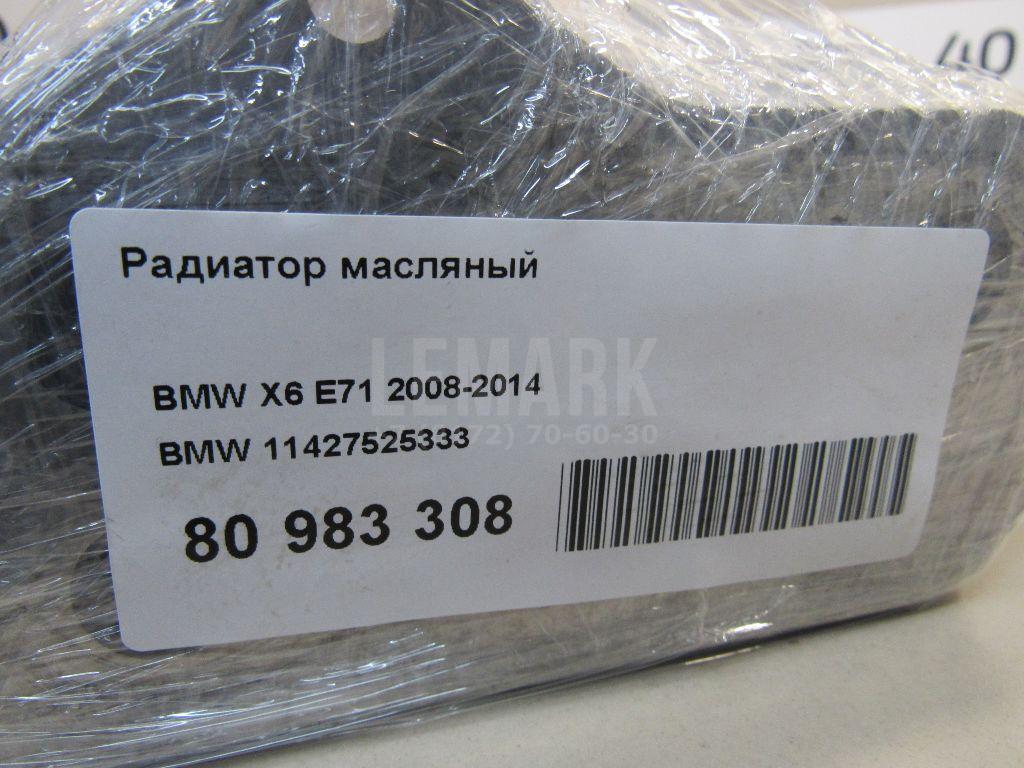 Радиатор масляный для  BMW X1 E84 2009-2015