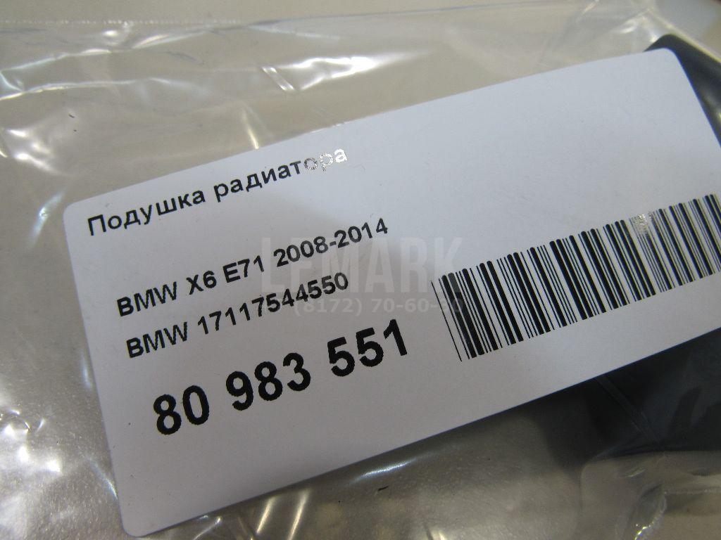 Подушка радиатора для  BAW M7 2022