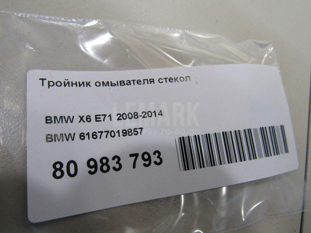 Тройник омывателя стекол для  Belgee X70 2024