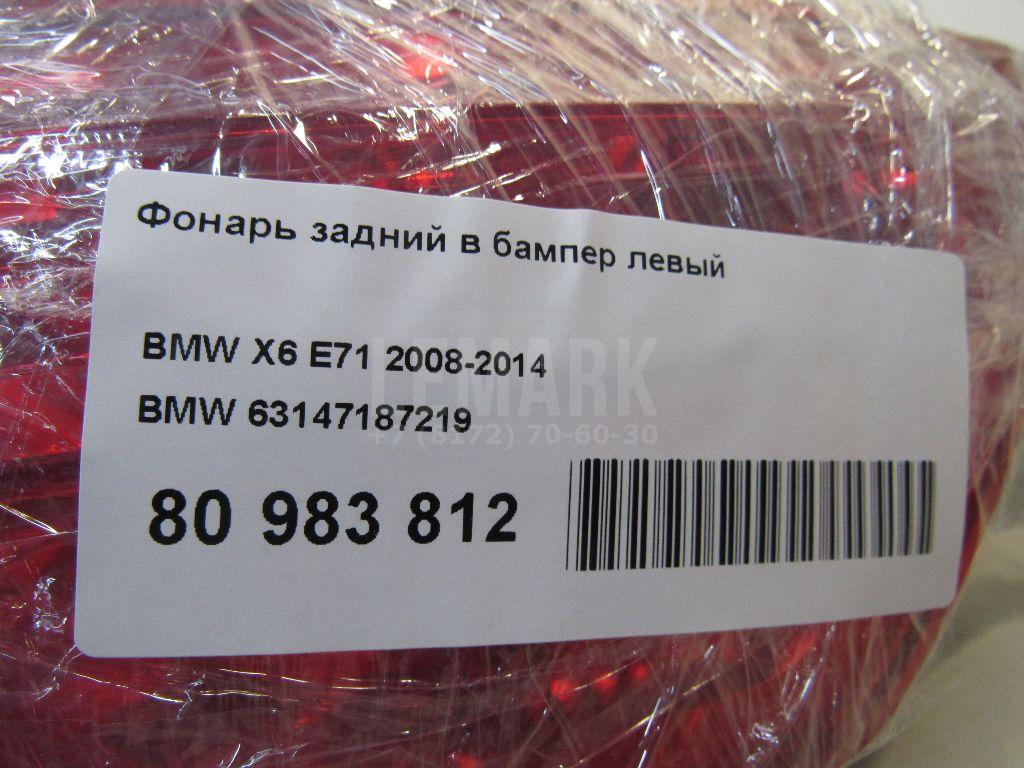Фонарь задний в бампер левый для  Audi A4 [B8] 2007-2015